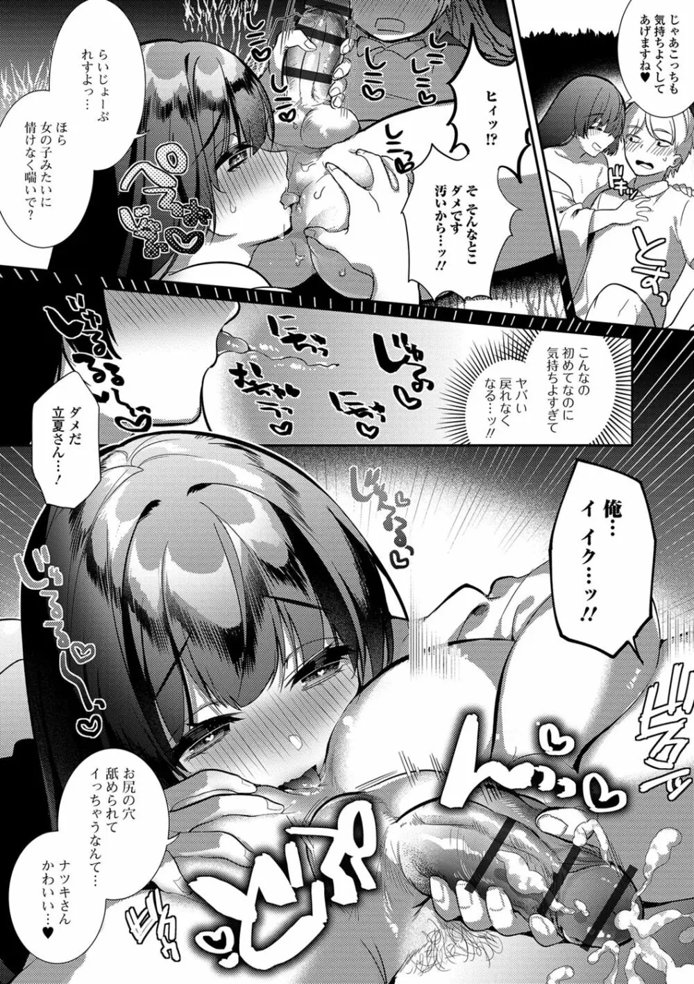 月刊Web男の娘・れくしょんッ！S Vol.40 Page.82