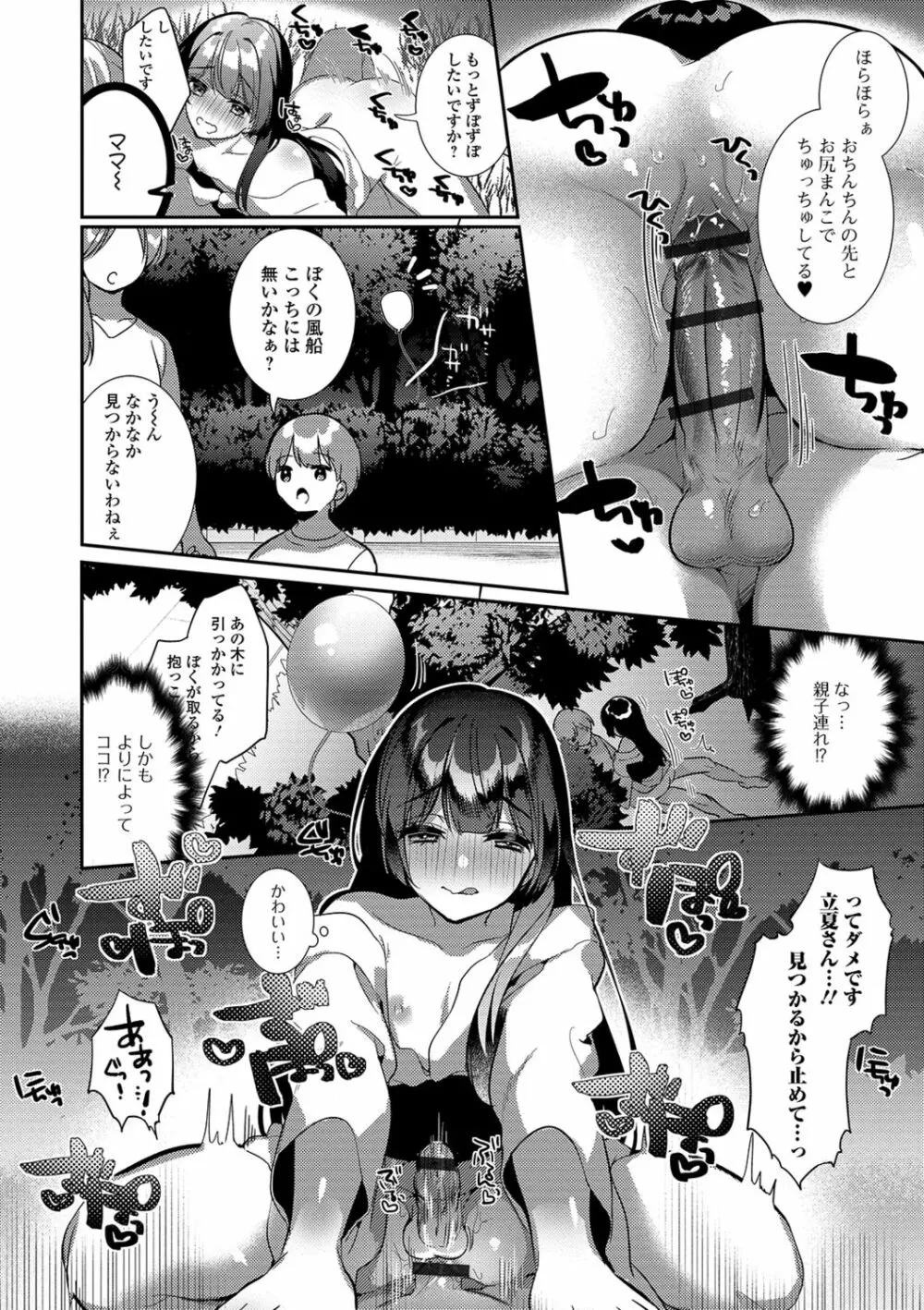 月刊Web男の娘・れくしょんッ！S Vol.40 Page.84