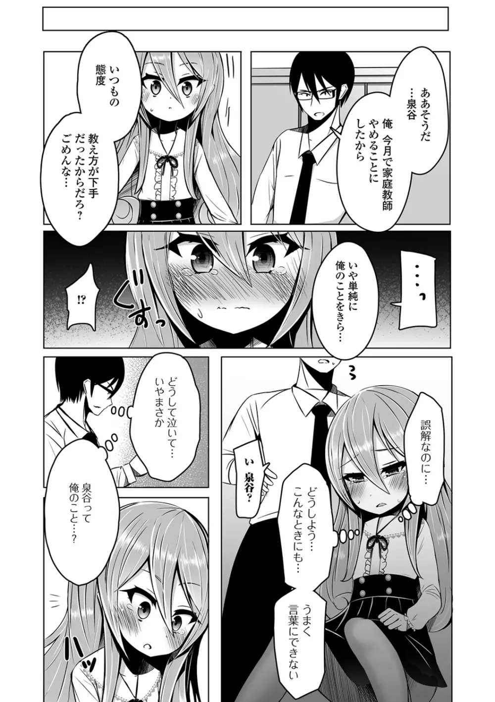 月刊Web男の娘・れくしょんッ！S Vol.40 Page.93