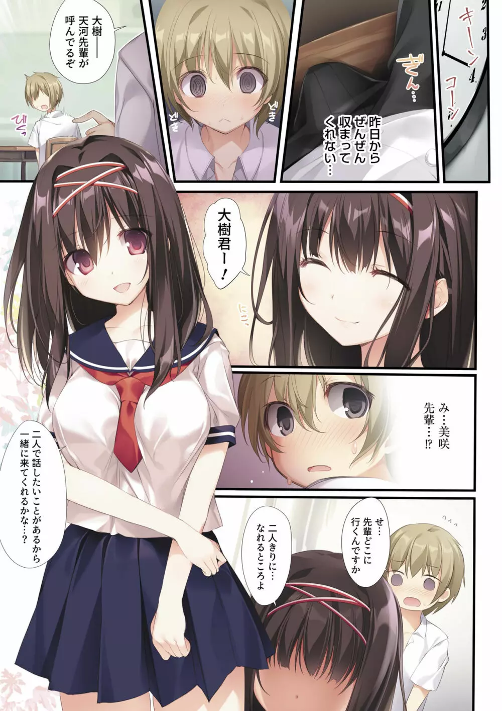 清楚ビッチな巫女先輩 Page.12