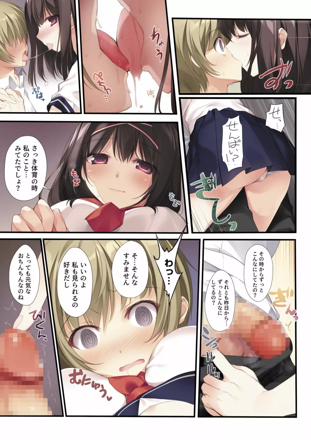 清楚ビッチな巫女先輩 Page.13