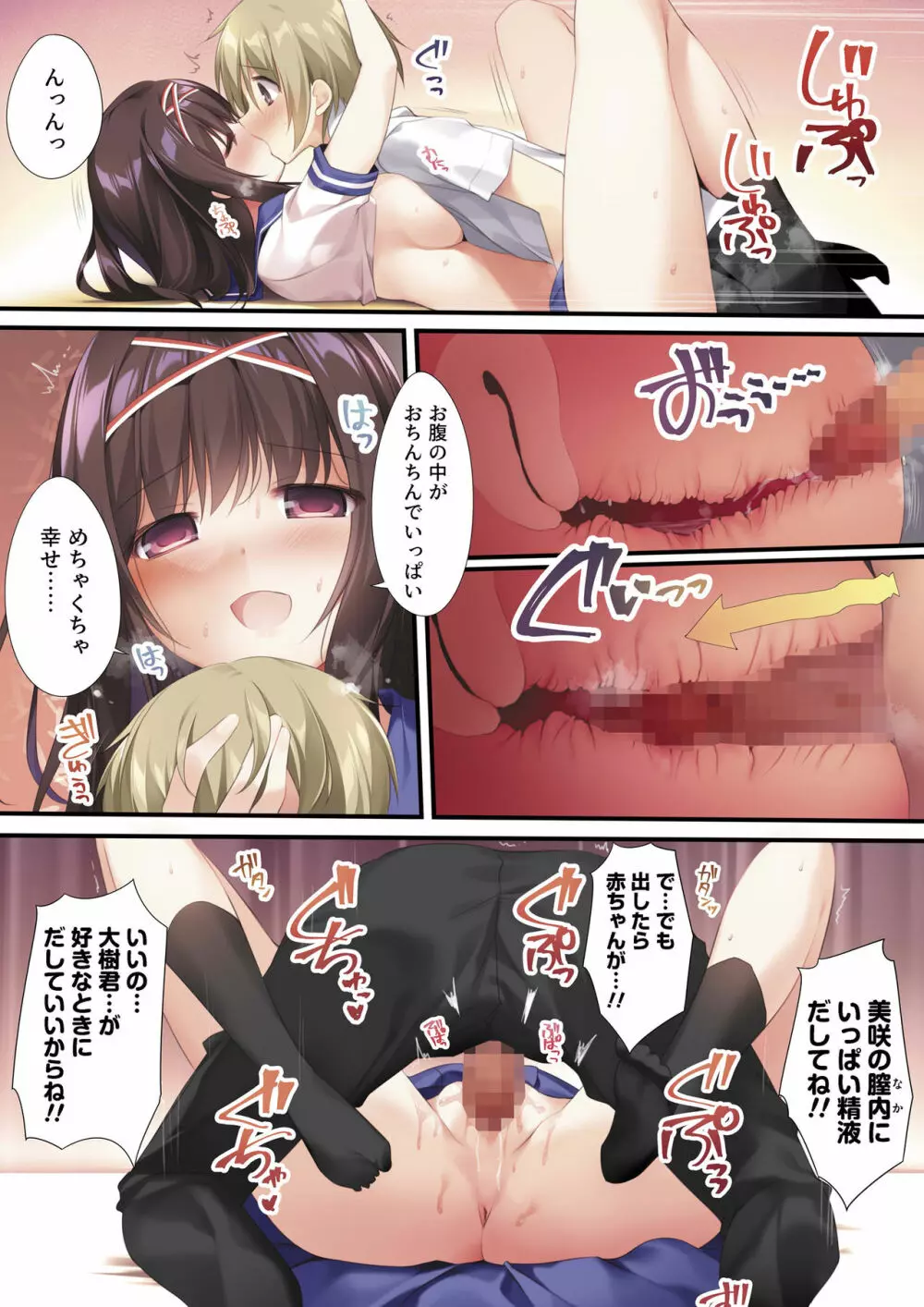 清楚ビッチな巫女先輩 Page.18