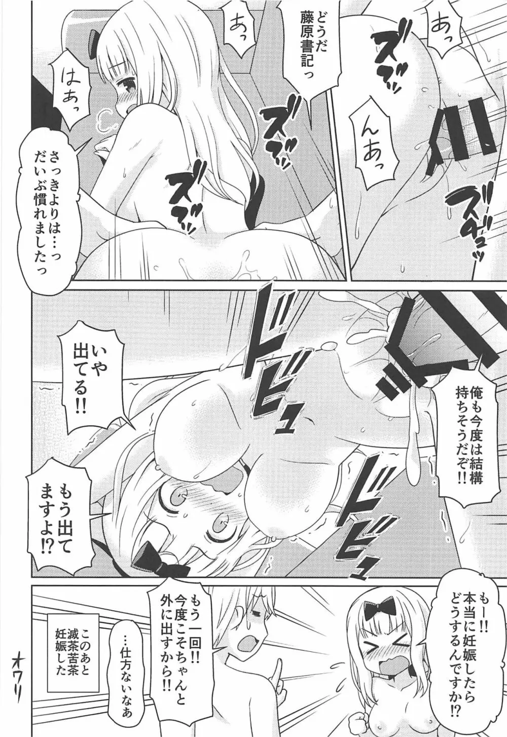 かぐやっくす Page.13