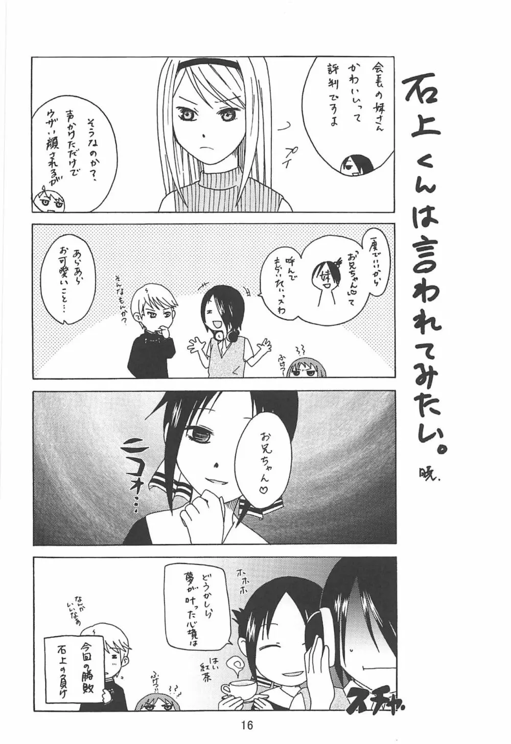 かぐやっくす Page.15