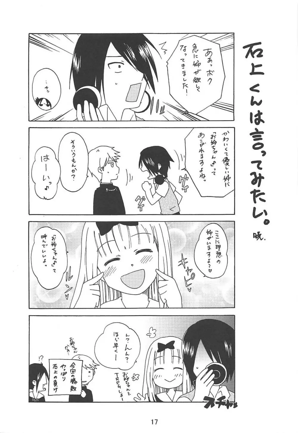 かぐやっくす Page.16