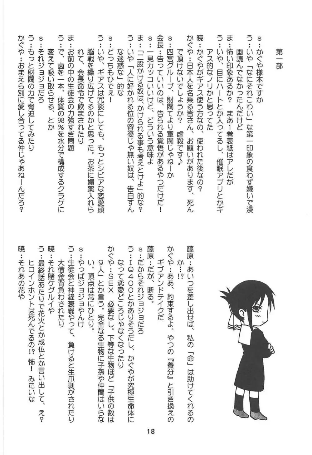 かぐやっくす Page.17