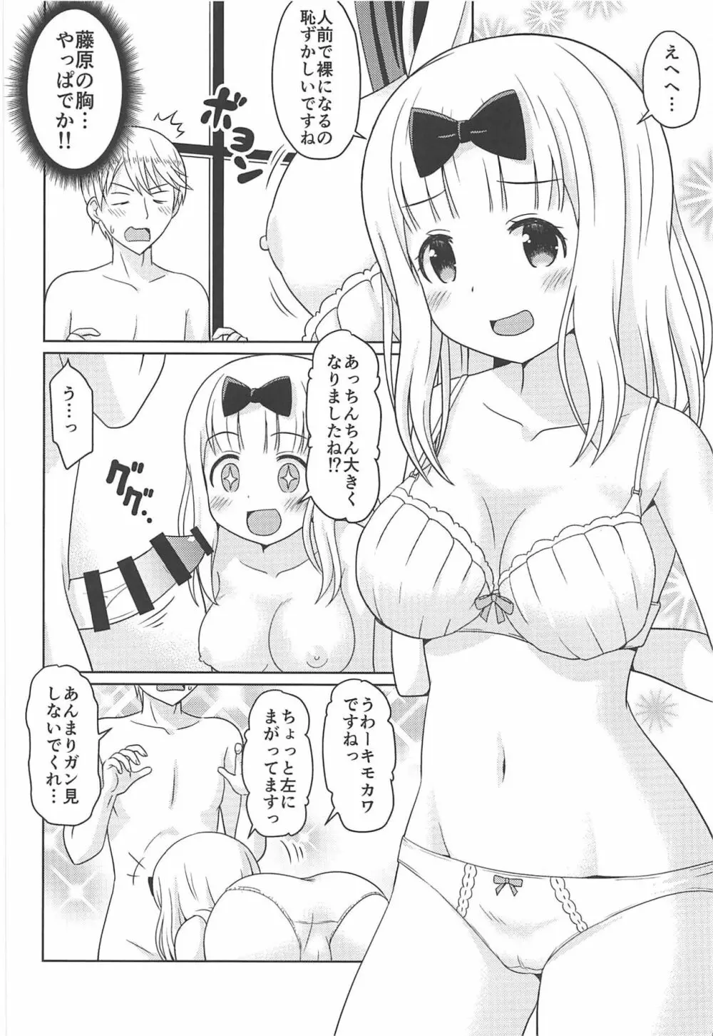 かぐやっくす Page.5