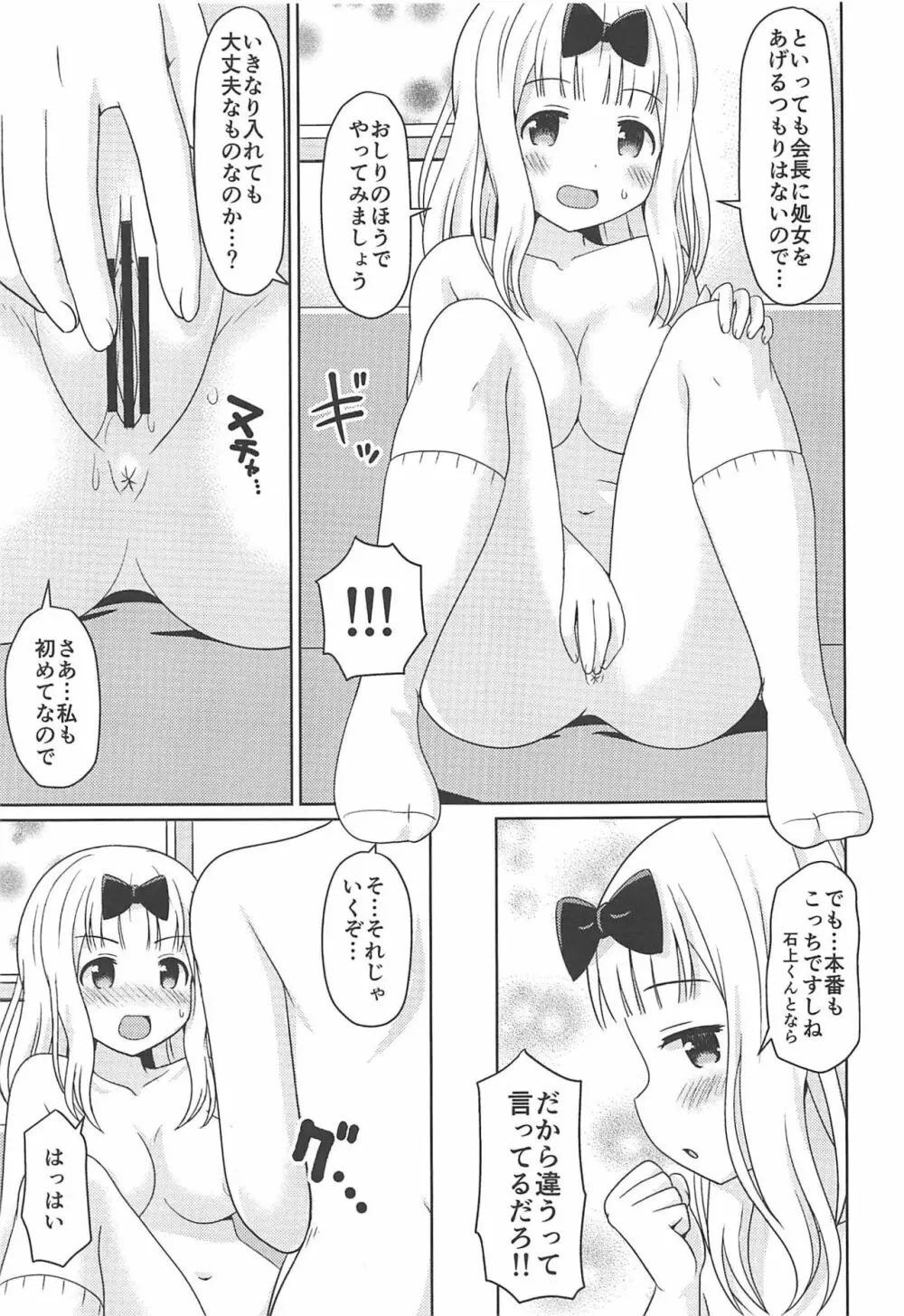 かぐやっくす Page.8