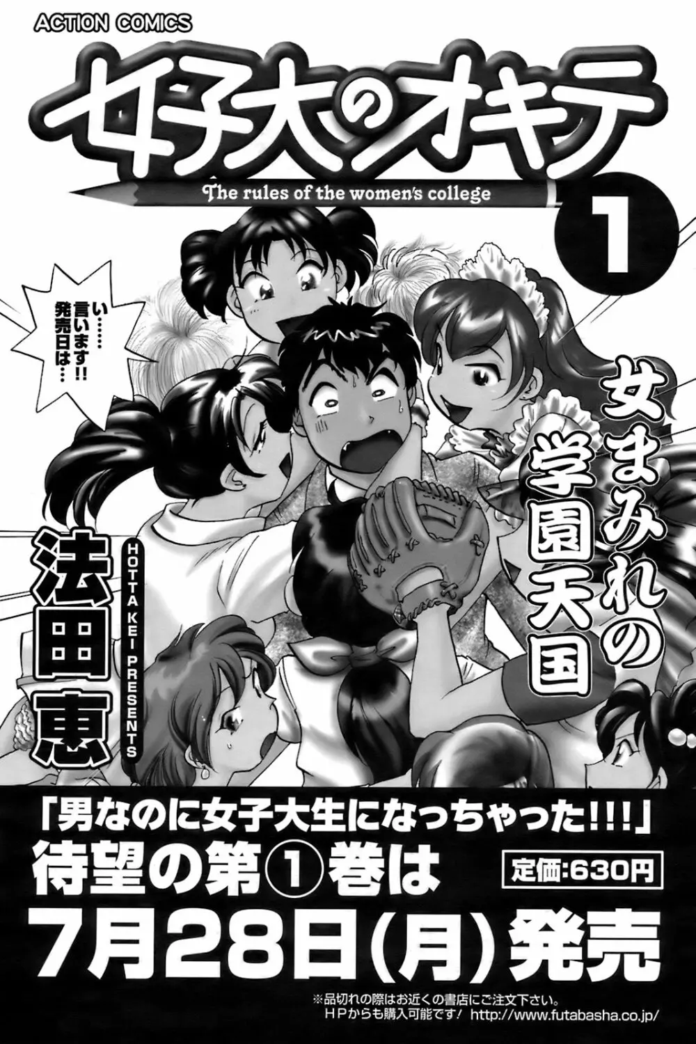 メンズヤング 2008年8月号 Page.119