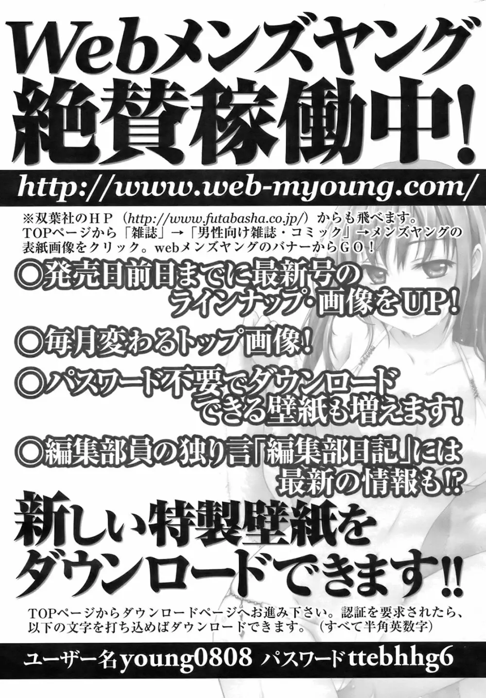 メンズヤング 2008年8月号 Page.260