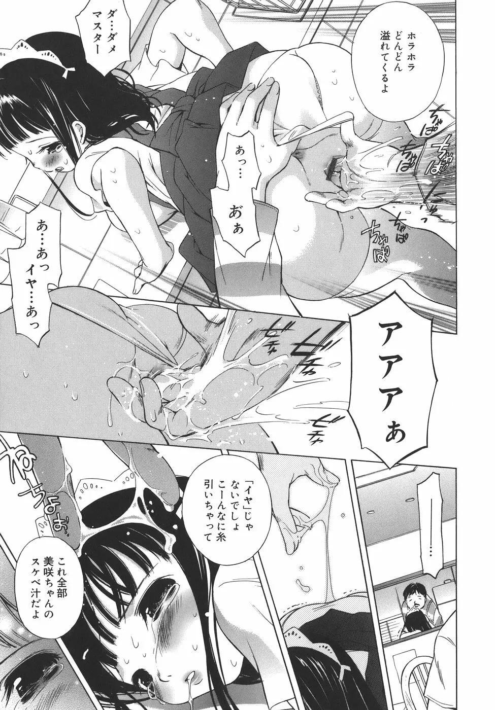 es -エス- Page.65