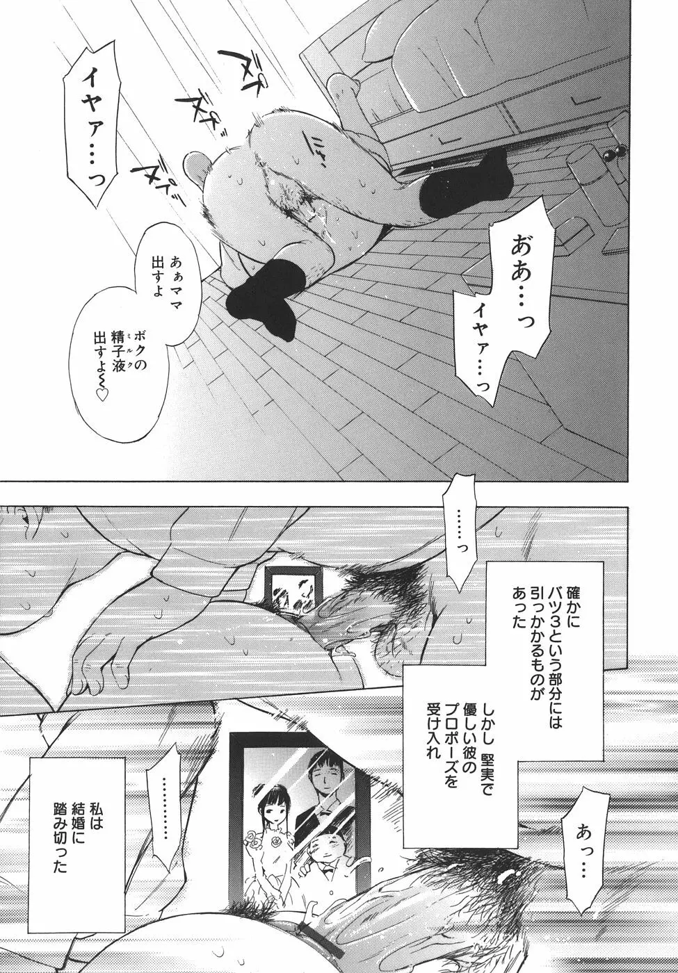 es -エス- Page.75