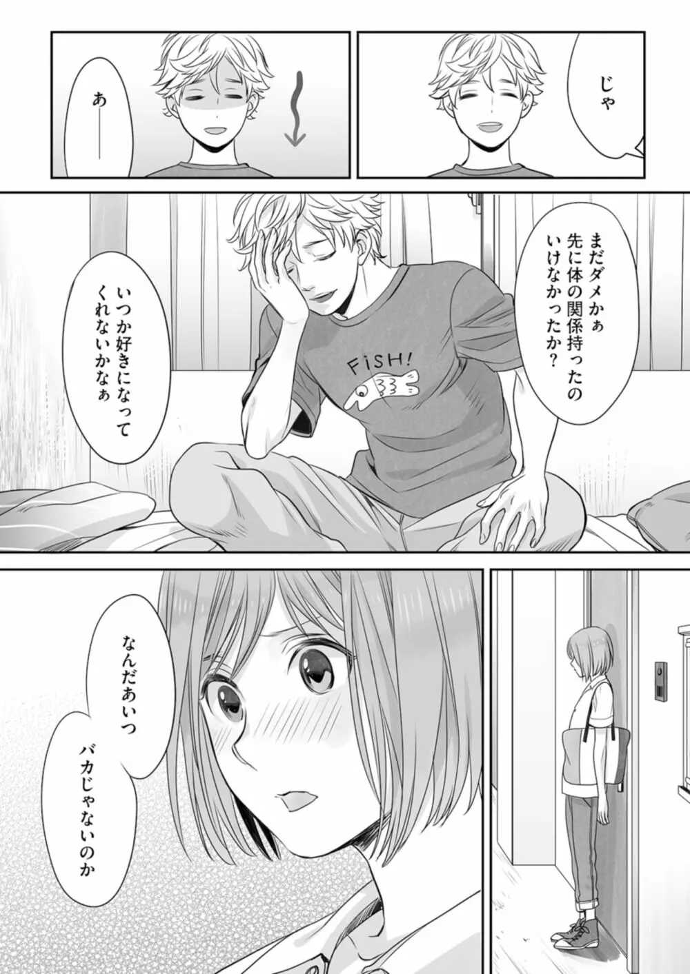 ほんの出来心です2 Page.16