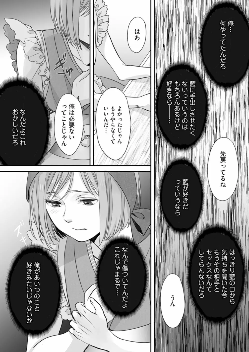 ほんの出来心です2 Page.19