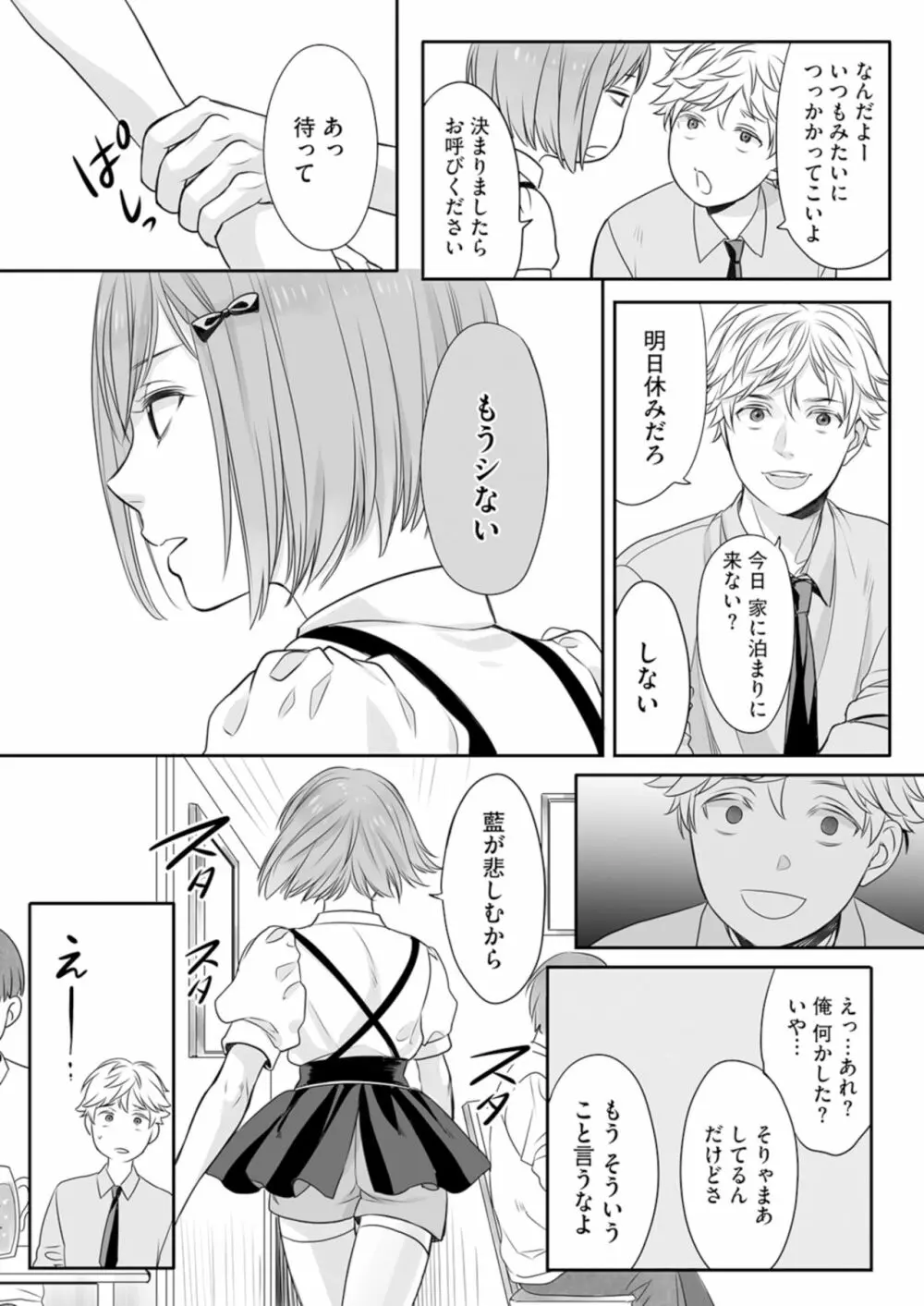 ほんの出来心です2 Page.21