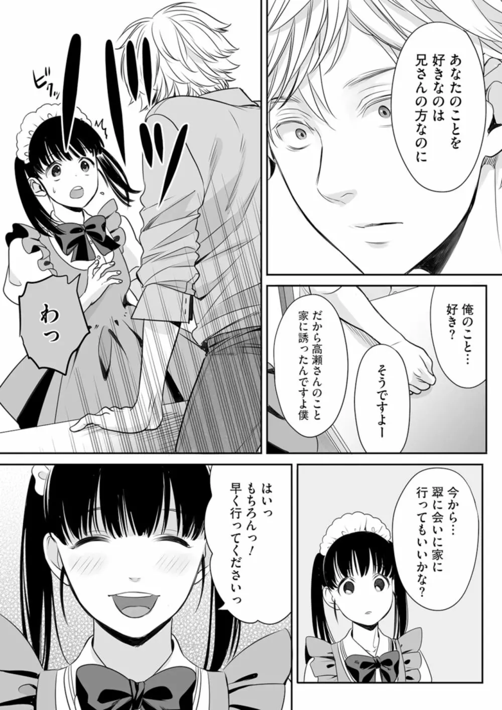 ほんの出来心です2 Page.24