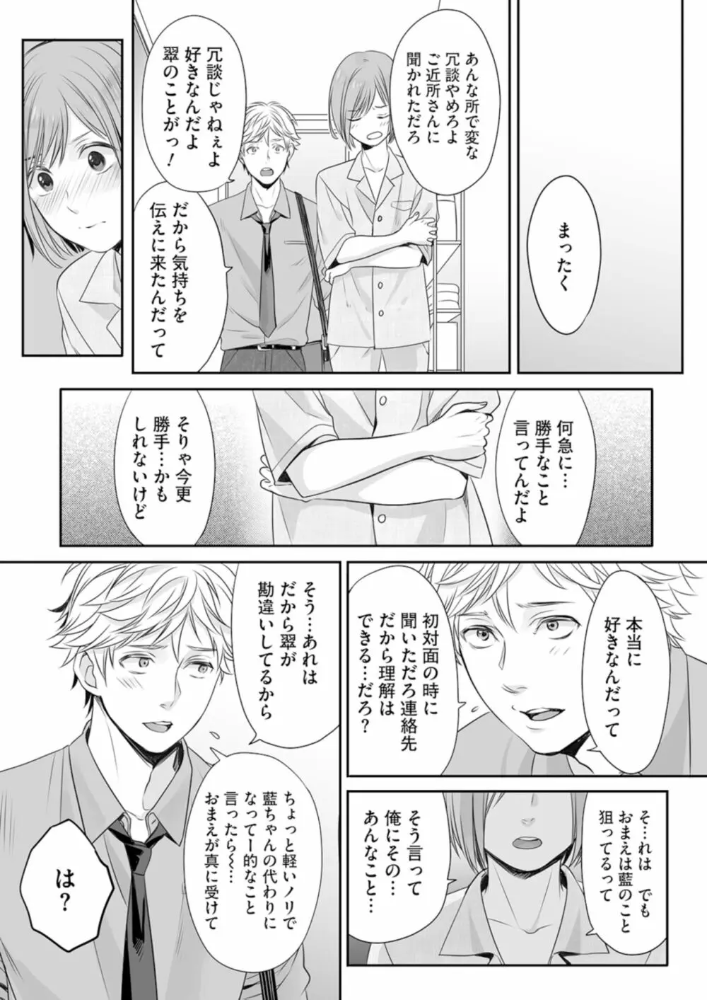 ほんの出来心です2 Page.26