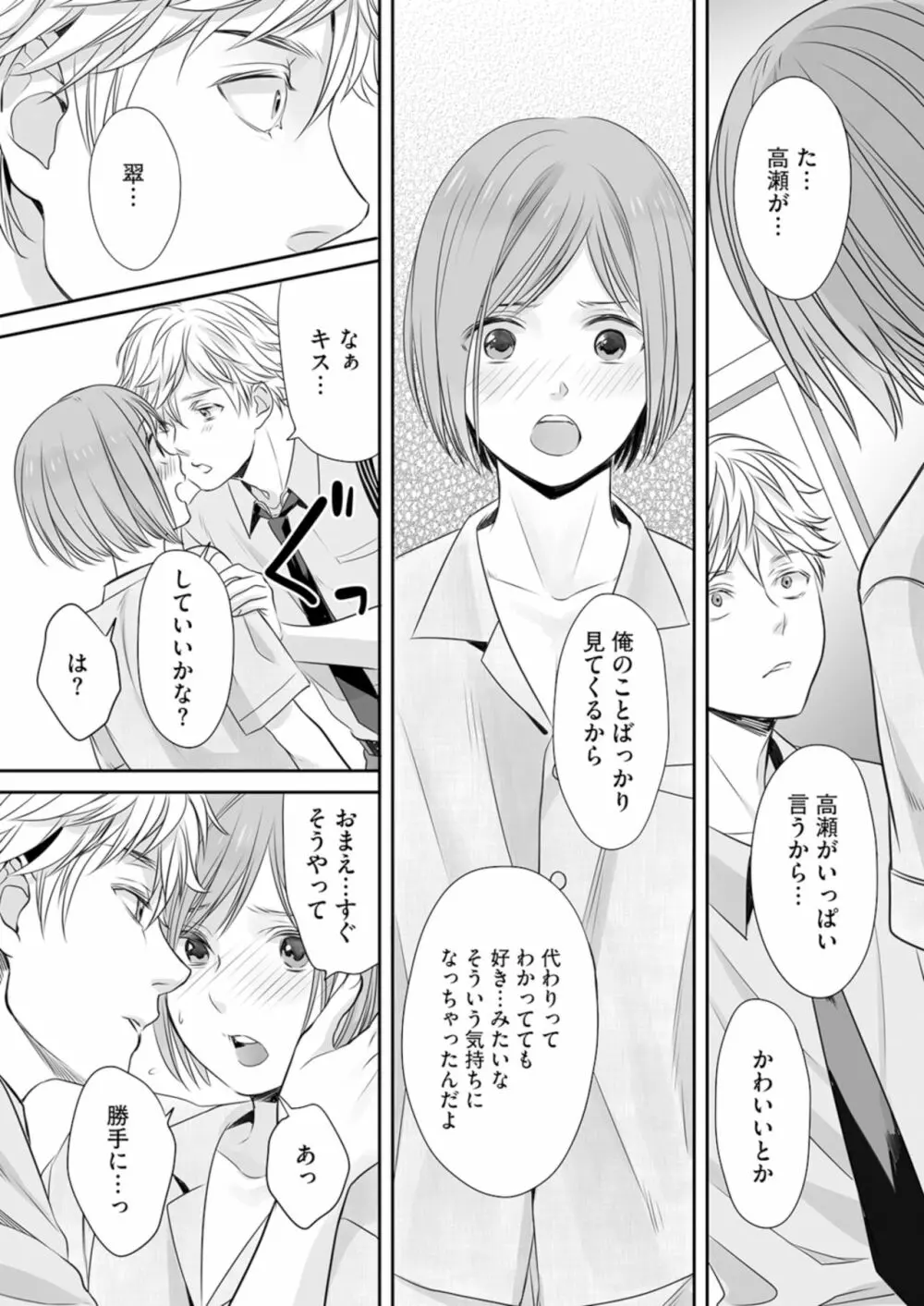 ほんの出来心です2 Page.28