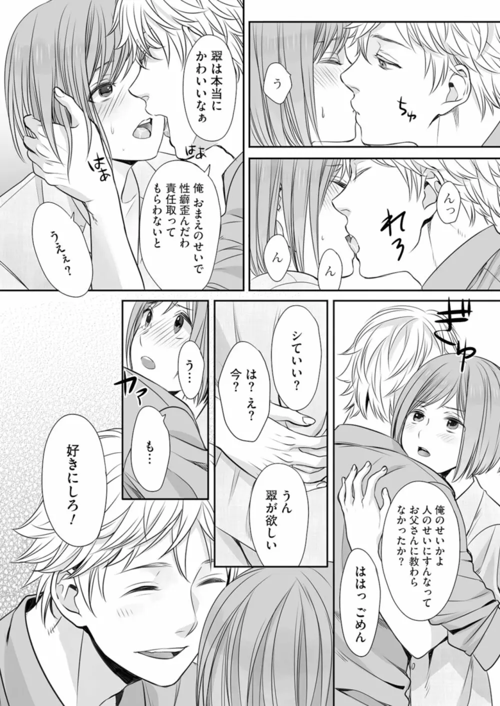 ほんの出来心です2 Page.29