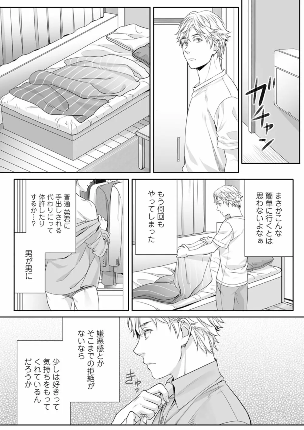 ほんの出来心です2 Page.3