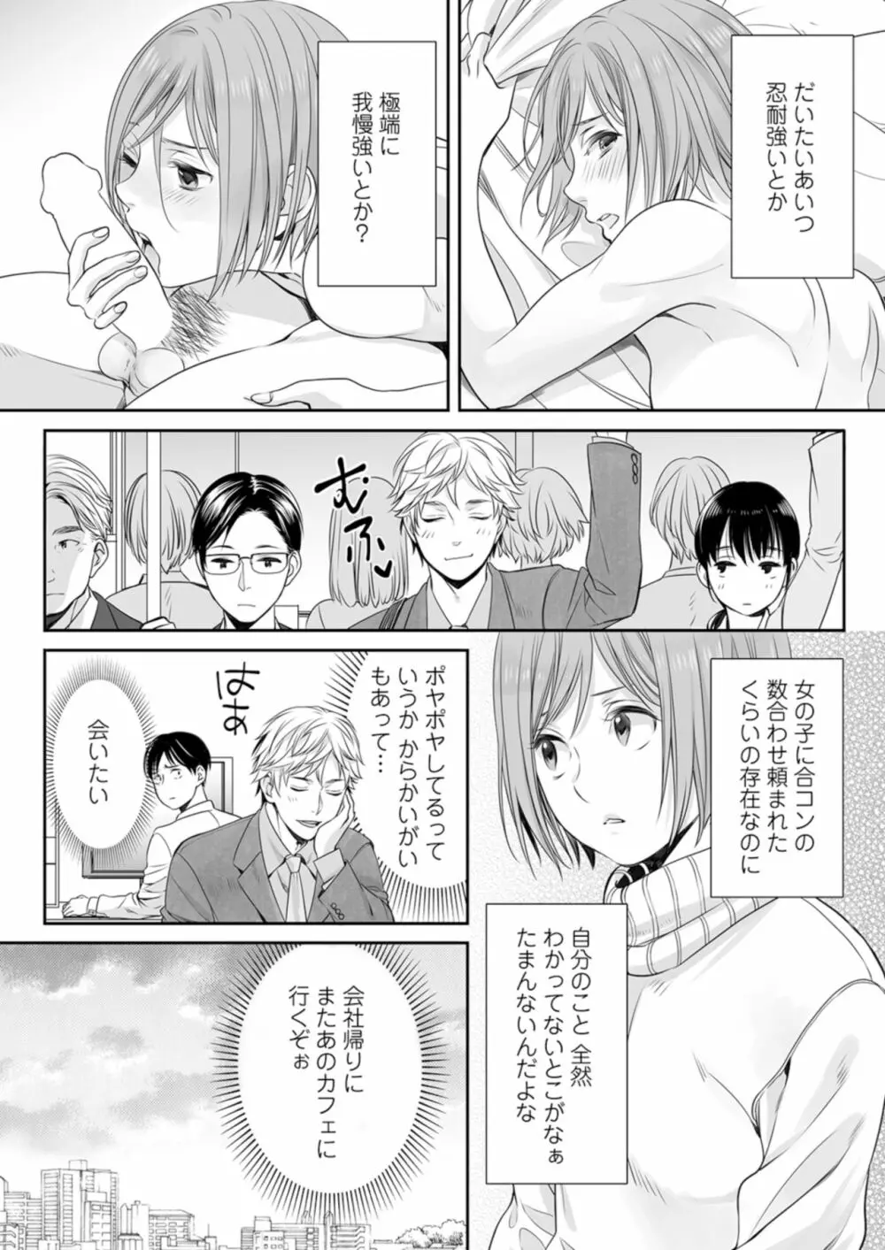 ほんの出来心です2 Page.4