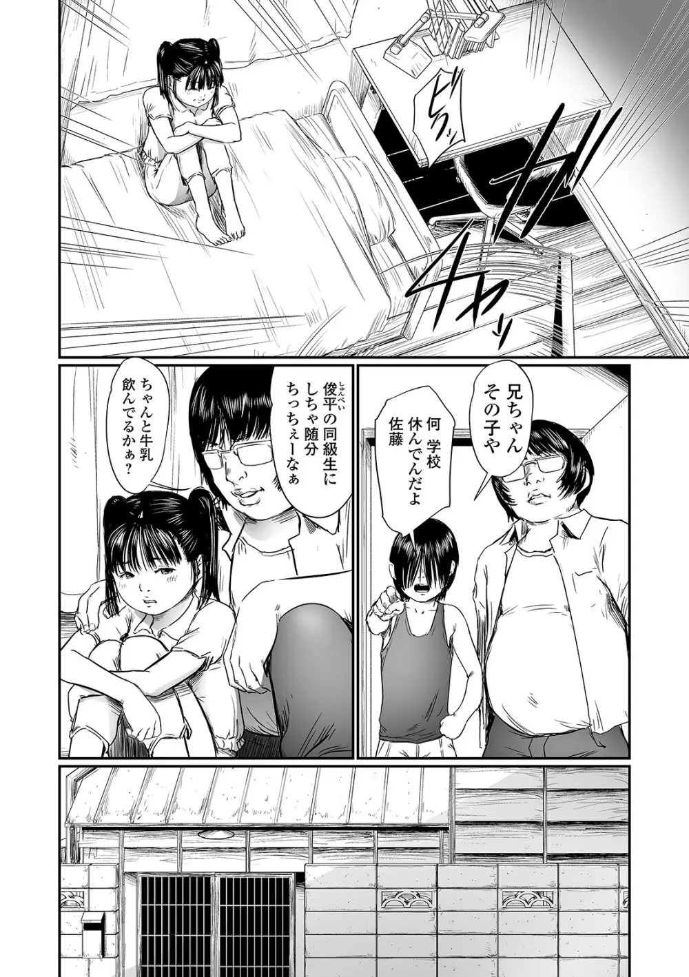 叢 ～くさむら～ 第1-3話 Page.60