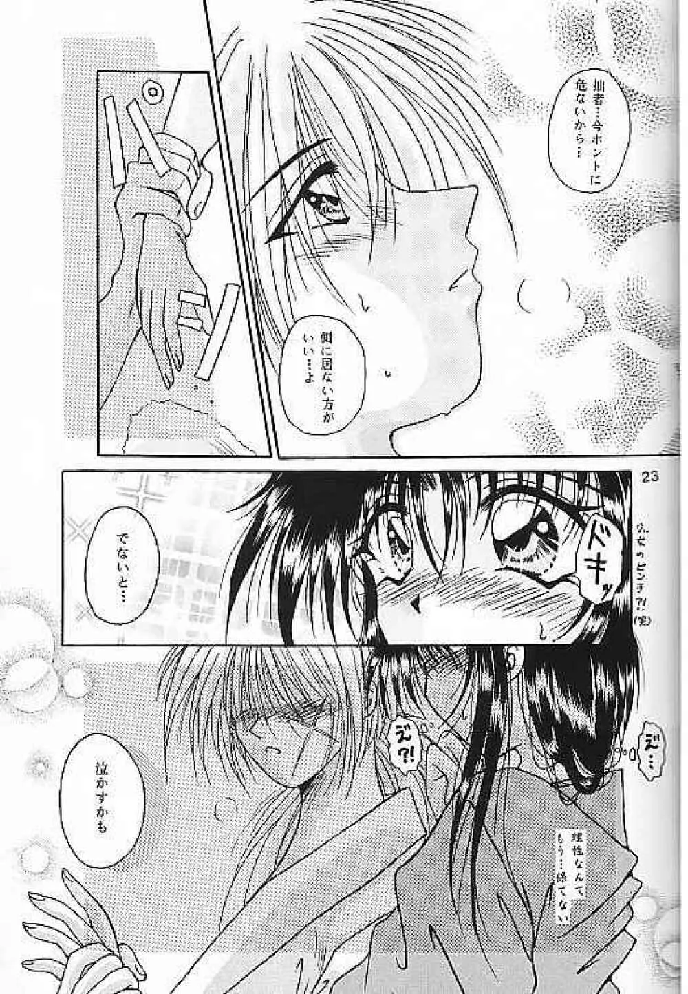 Motto Aishiaimasho Page.22