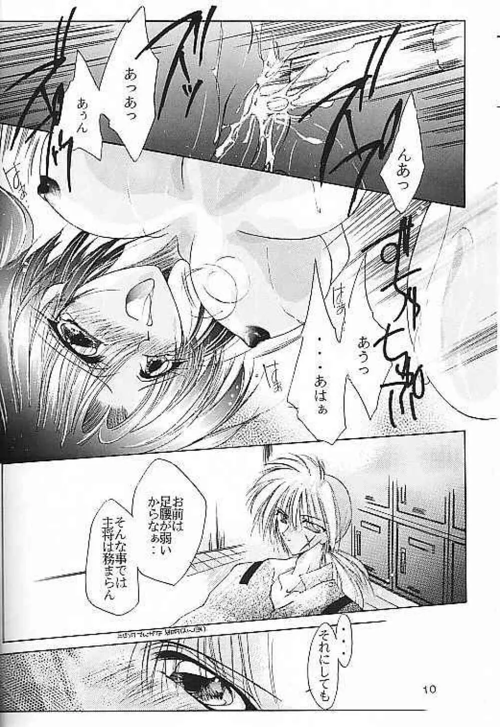 Motto Aishiaimasho Page.9