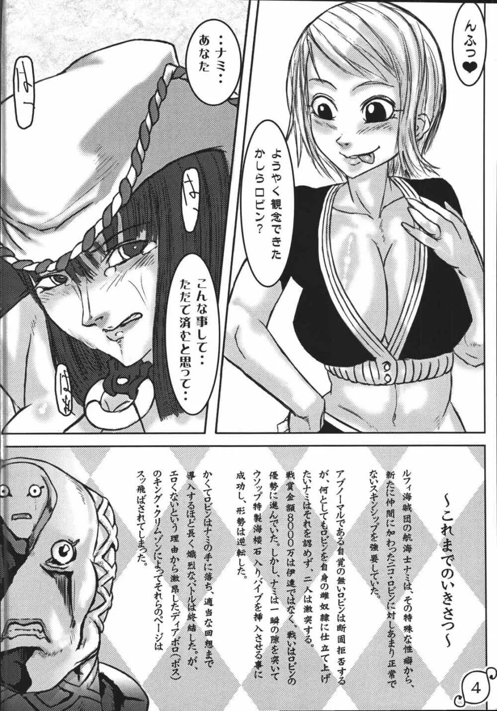 まぞろび Page.3