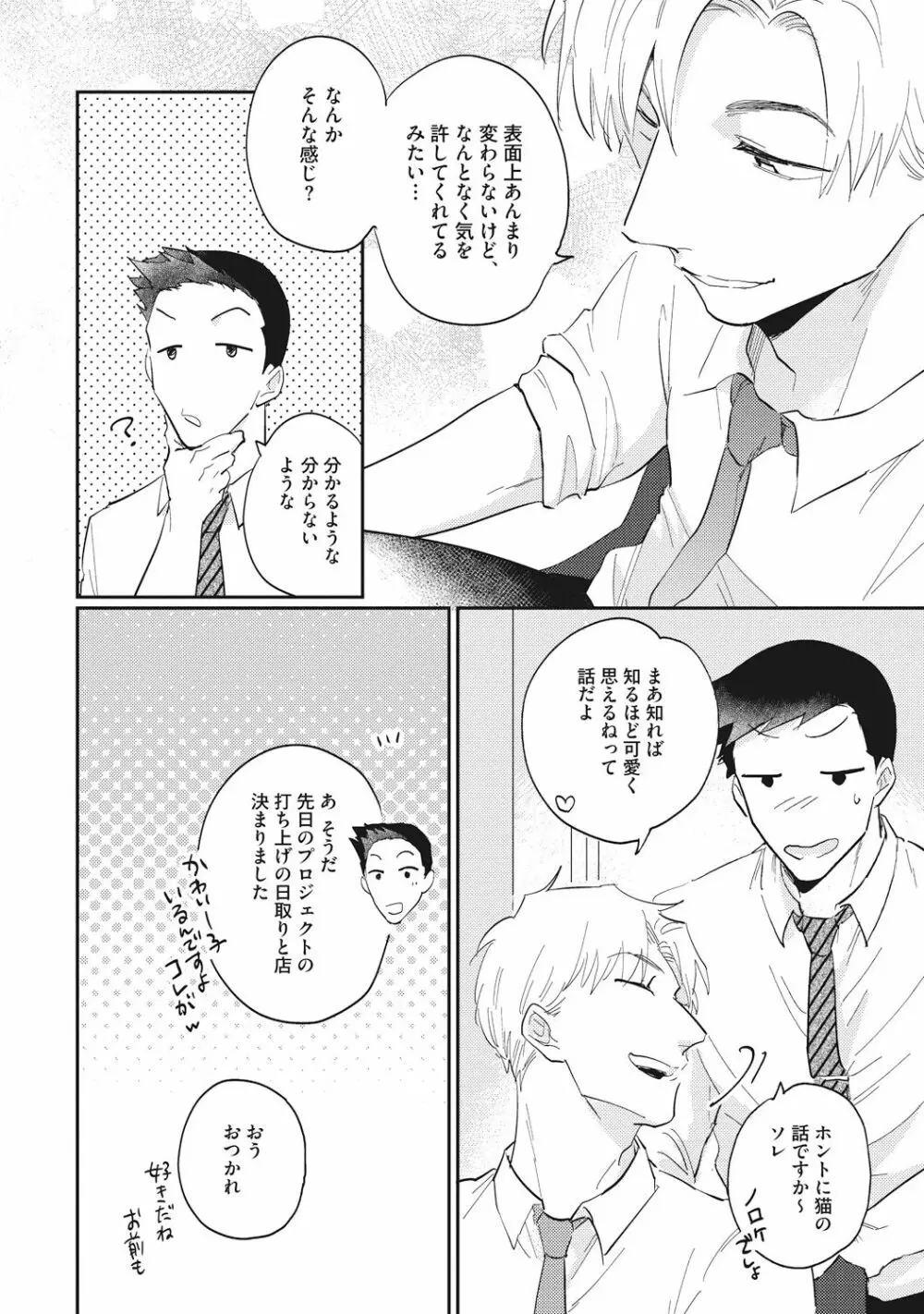 据え膳喰らうは男のタチ Page.100