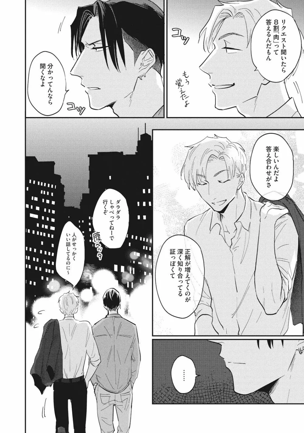 据え膳喰らうは男のタチ Page.108