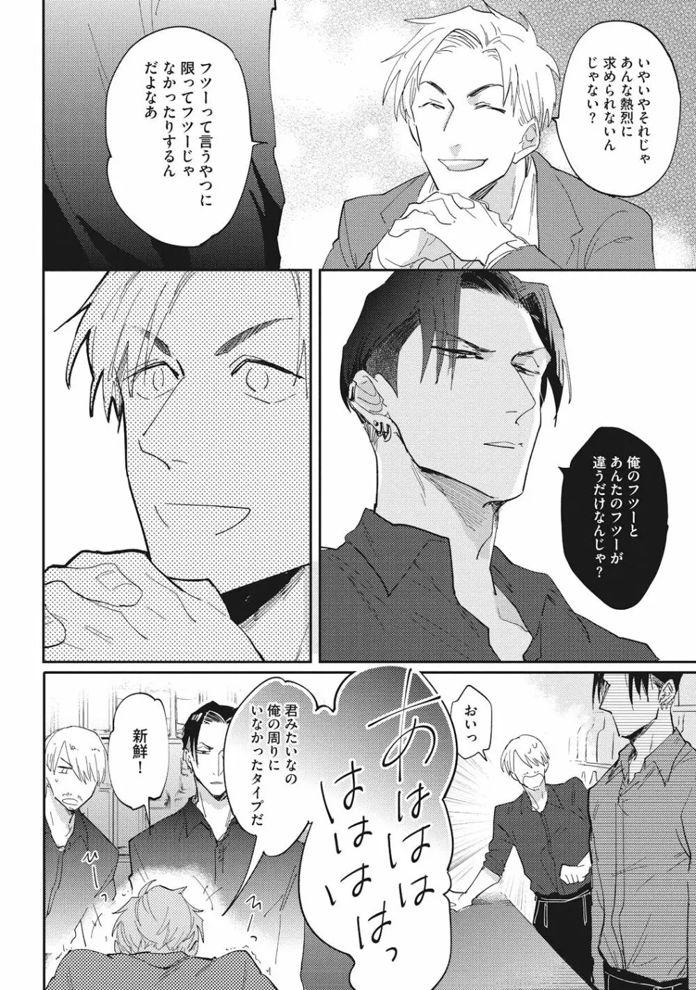 据え膳喰らうは男のタチ Page.12