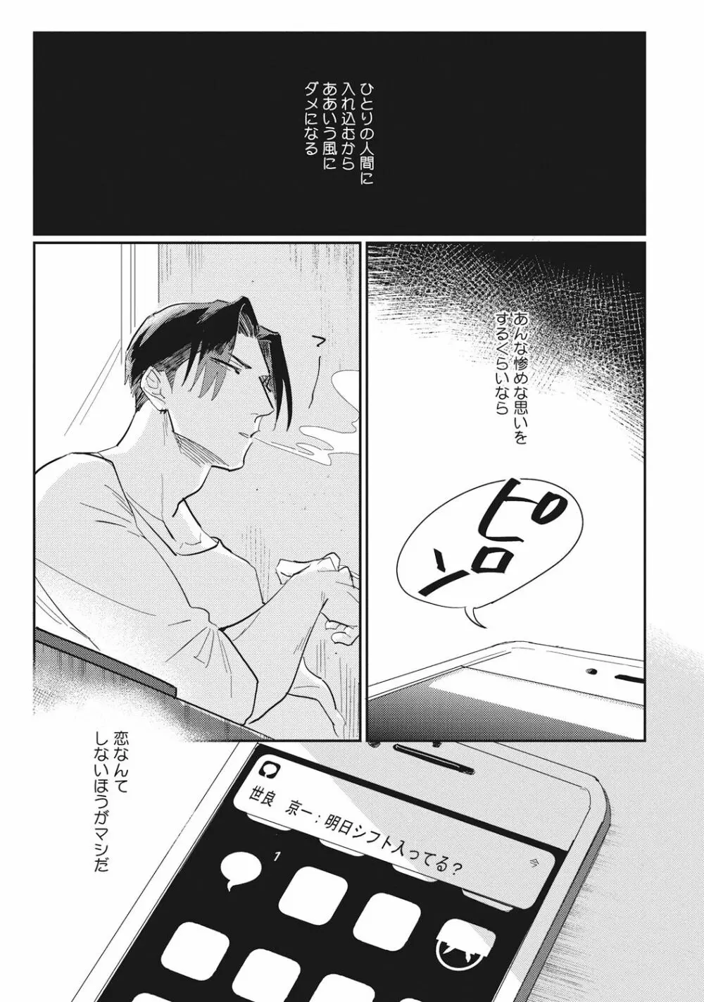 据え膳喰らうは男のタチ Page.122