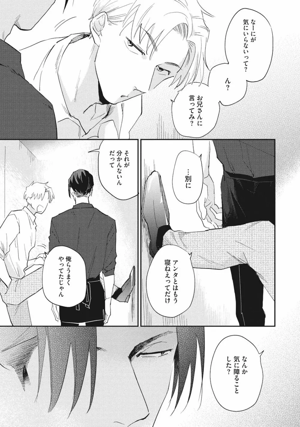 据え膳喰らうは男のタチ Page.129