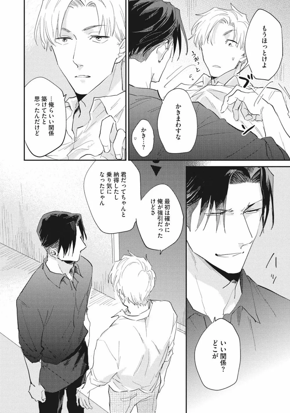 据え膳喰らうは男のタチ Page.132