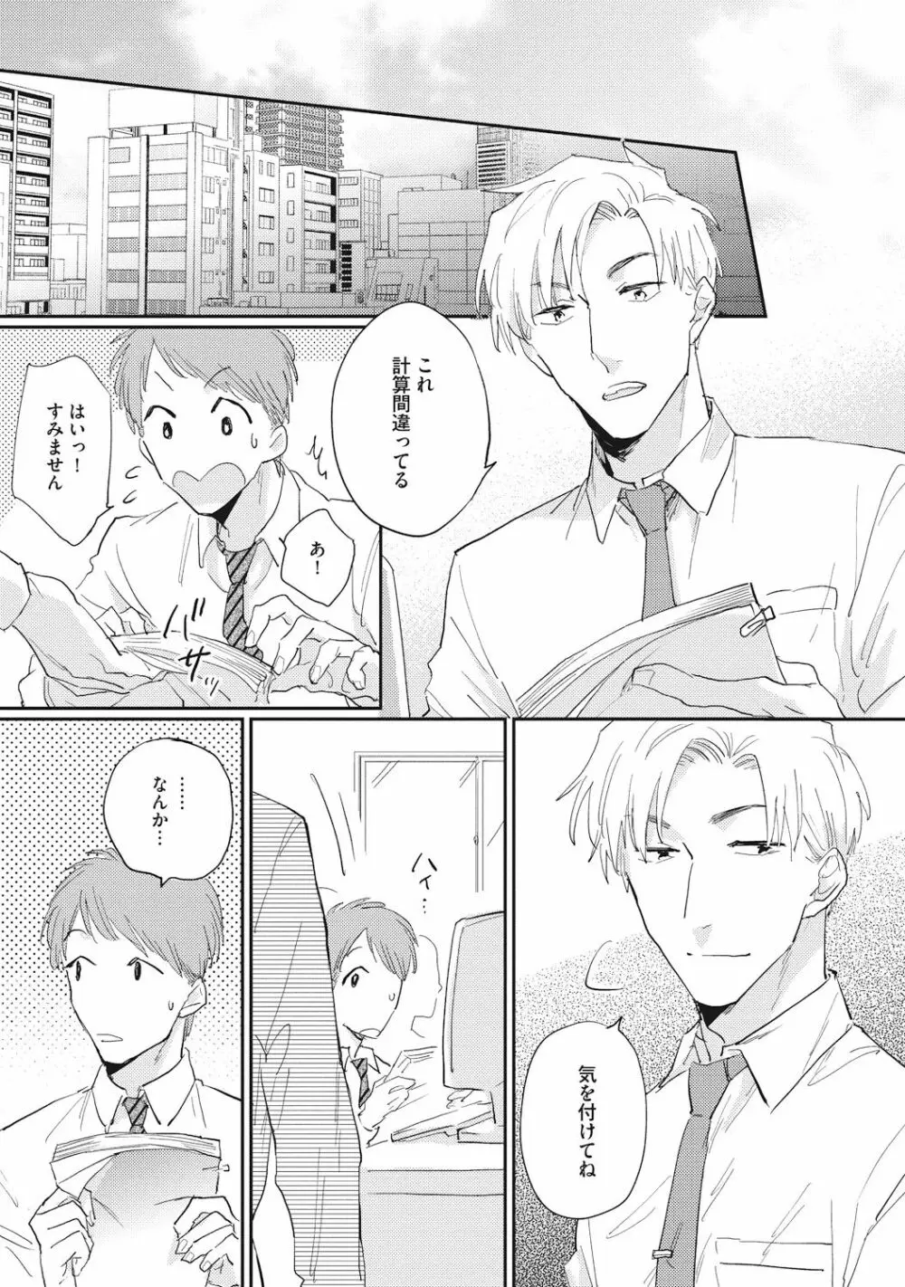 据え膳喰らうは男のタチ Page.135