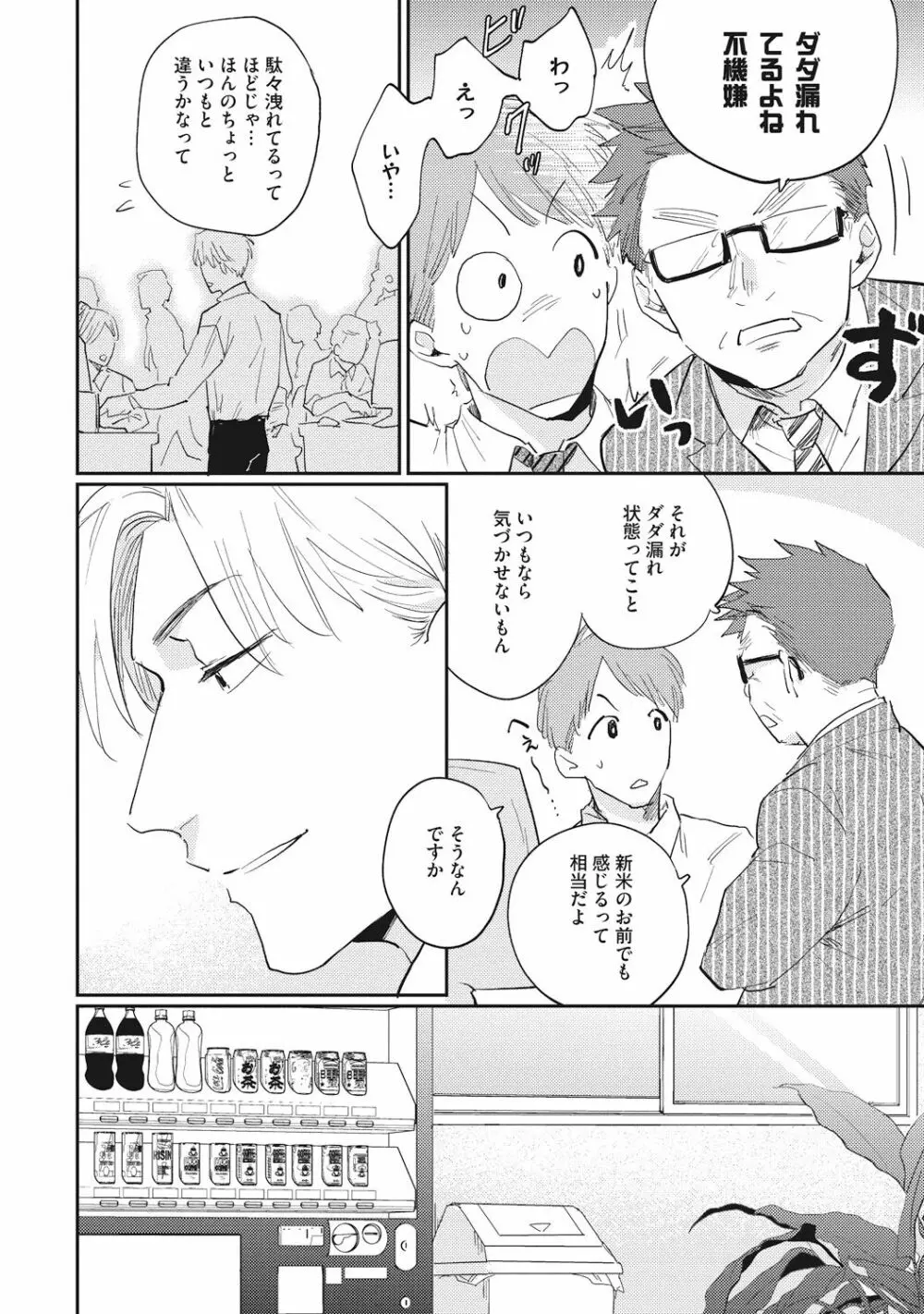 据え膳喰らうは男のタチ Page.136