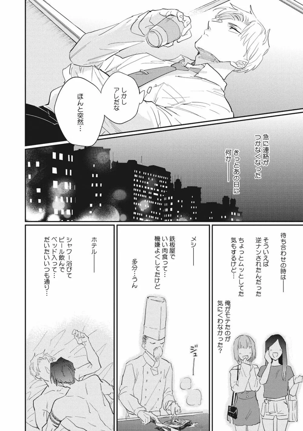 据え膳喰らうは男のタチ Page.138