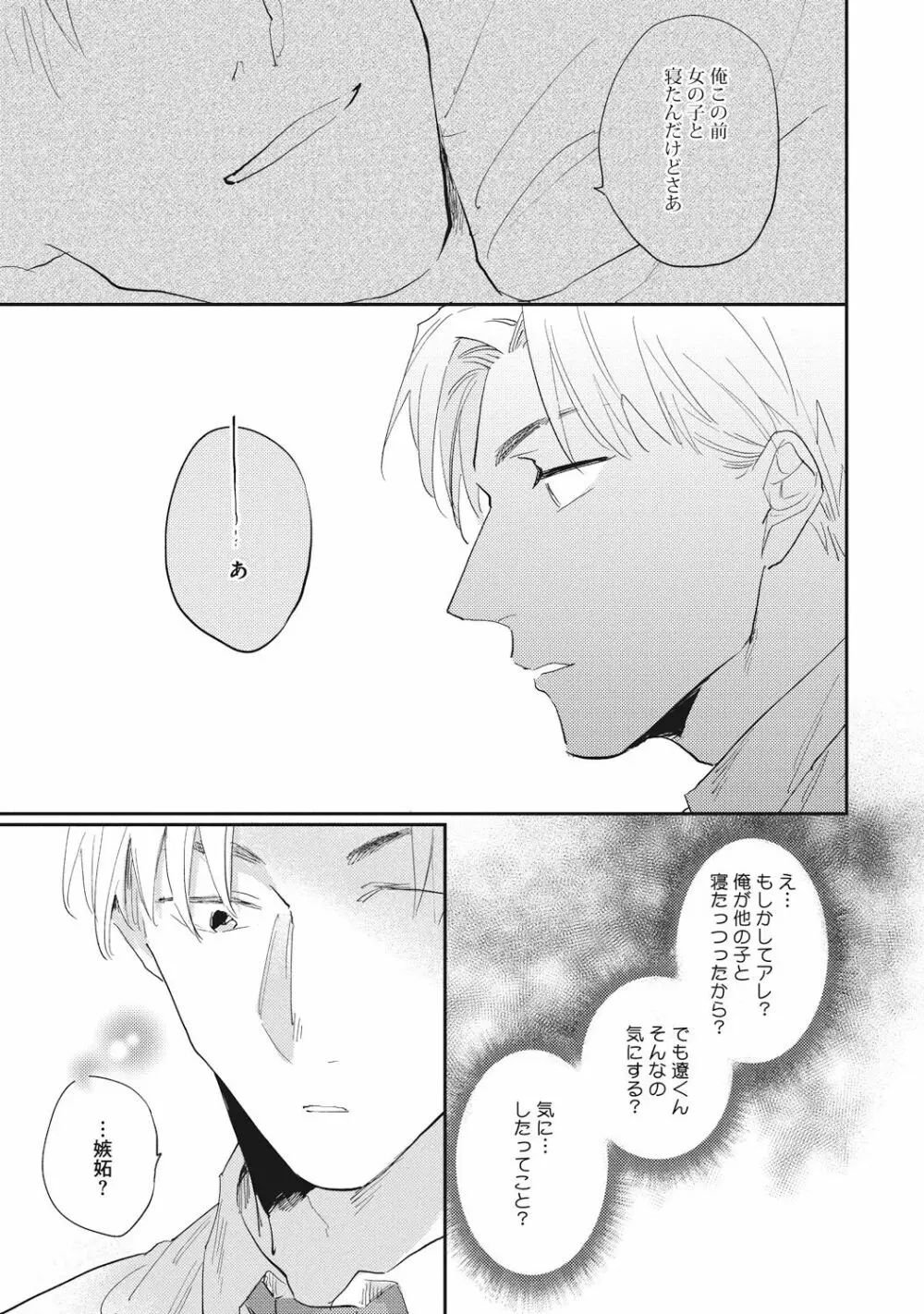 据え膳喰らうは男のタチ Page.139