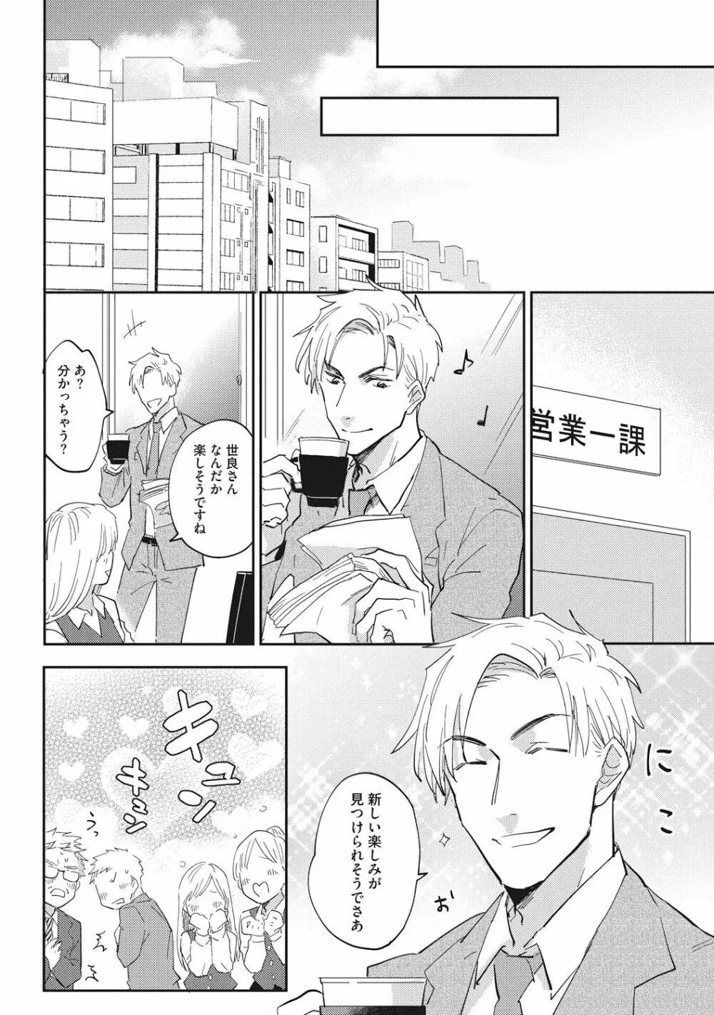 据え膳喰らうは男のタチ Page.14