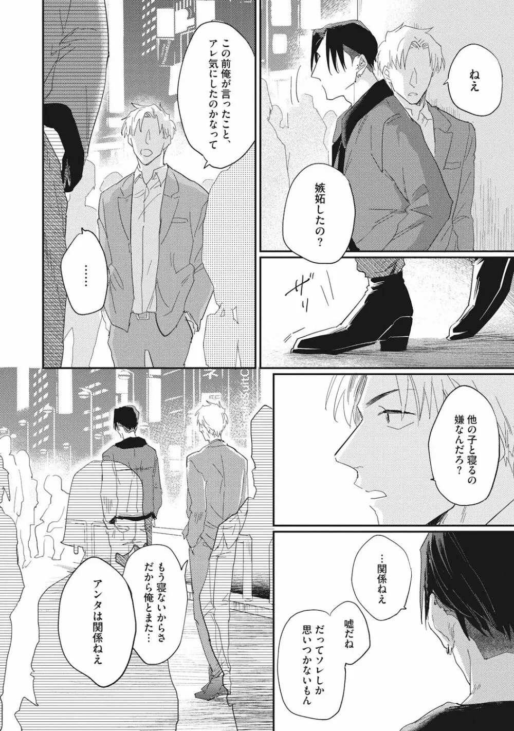 据え膳喰らうは男のタチ Page.142