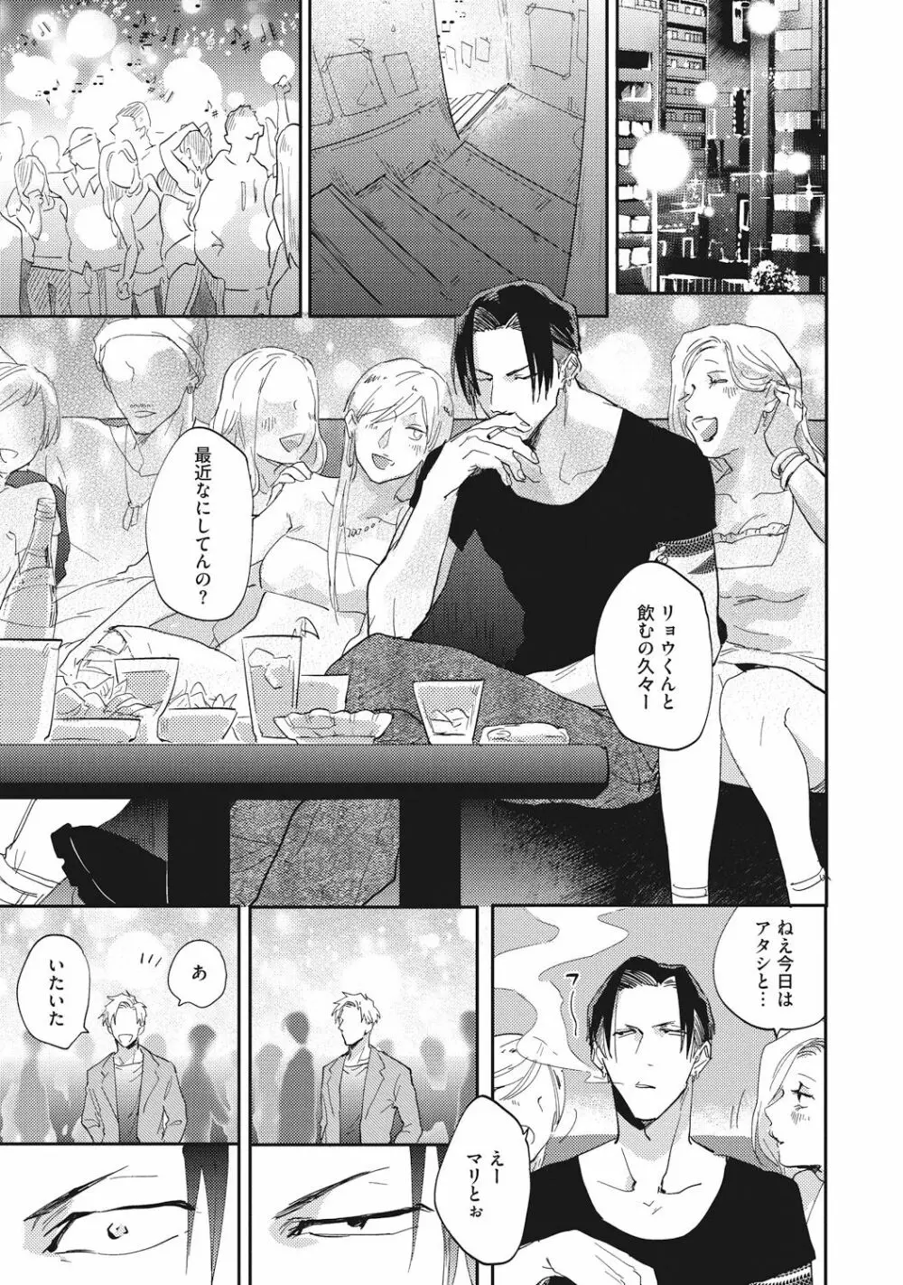 据え膳喰らうは男のタチ Page.19