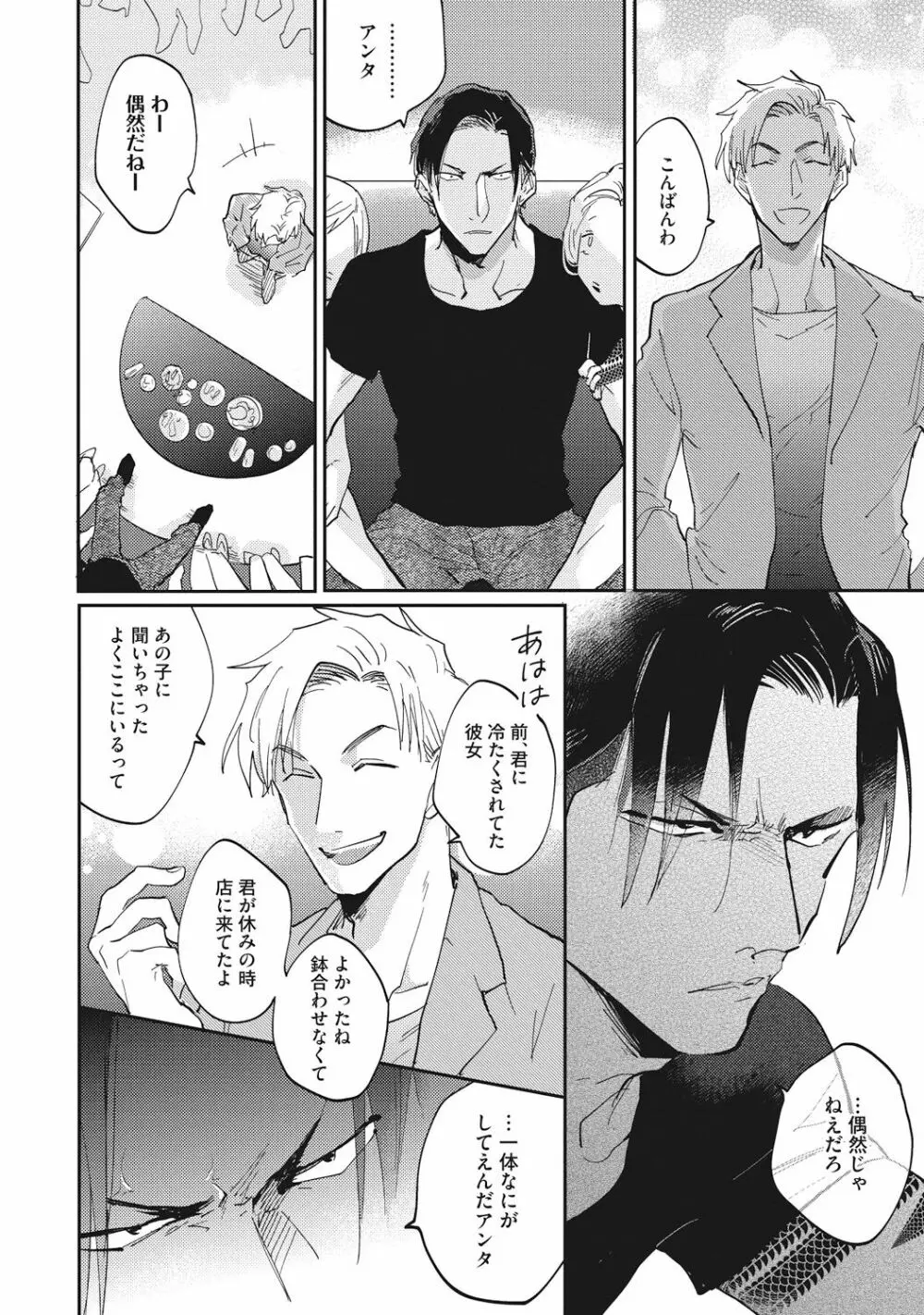 据え膳喰らうは男のタチ Page.20