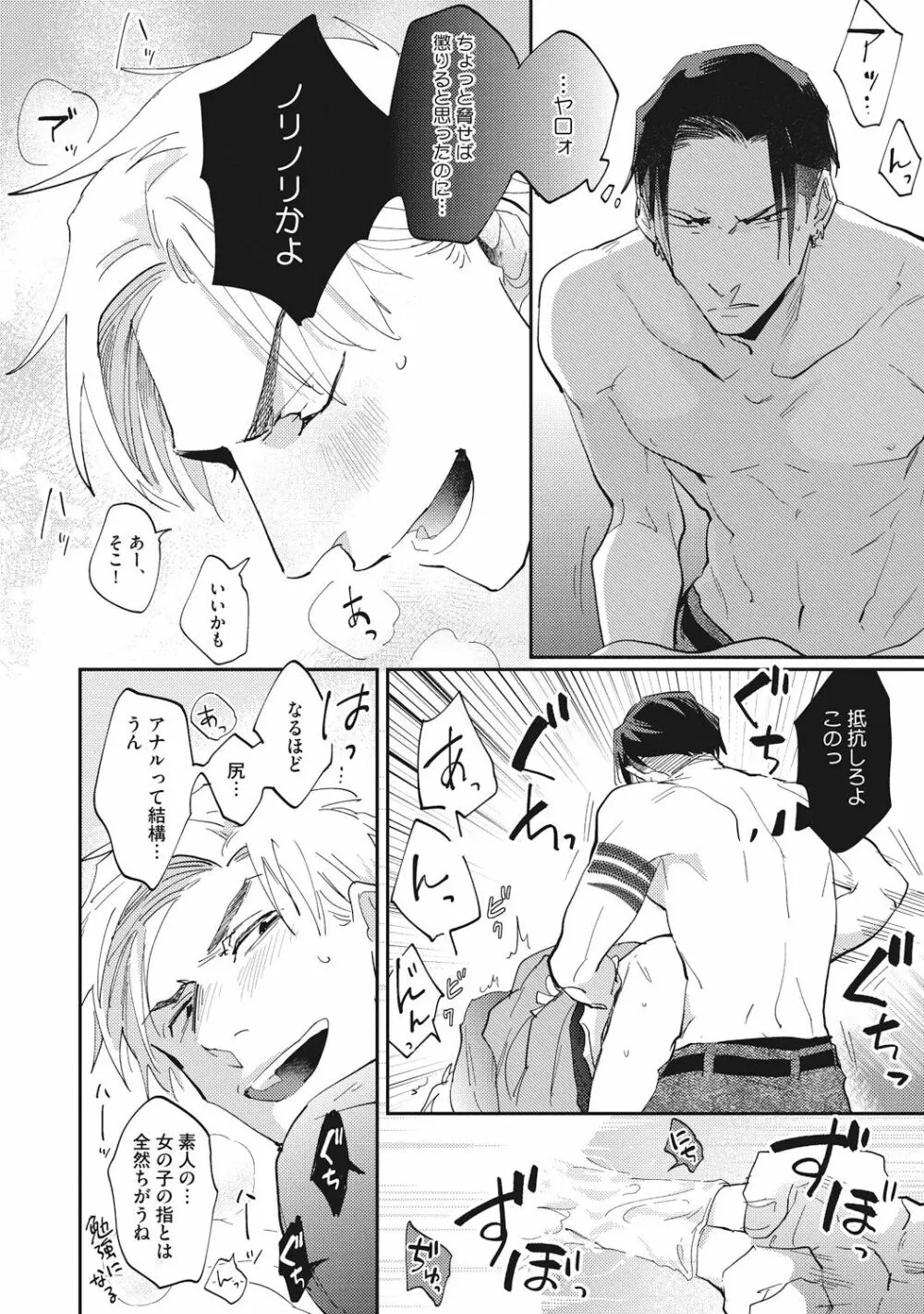 据え膳喰らうは男のタチ Page.26