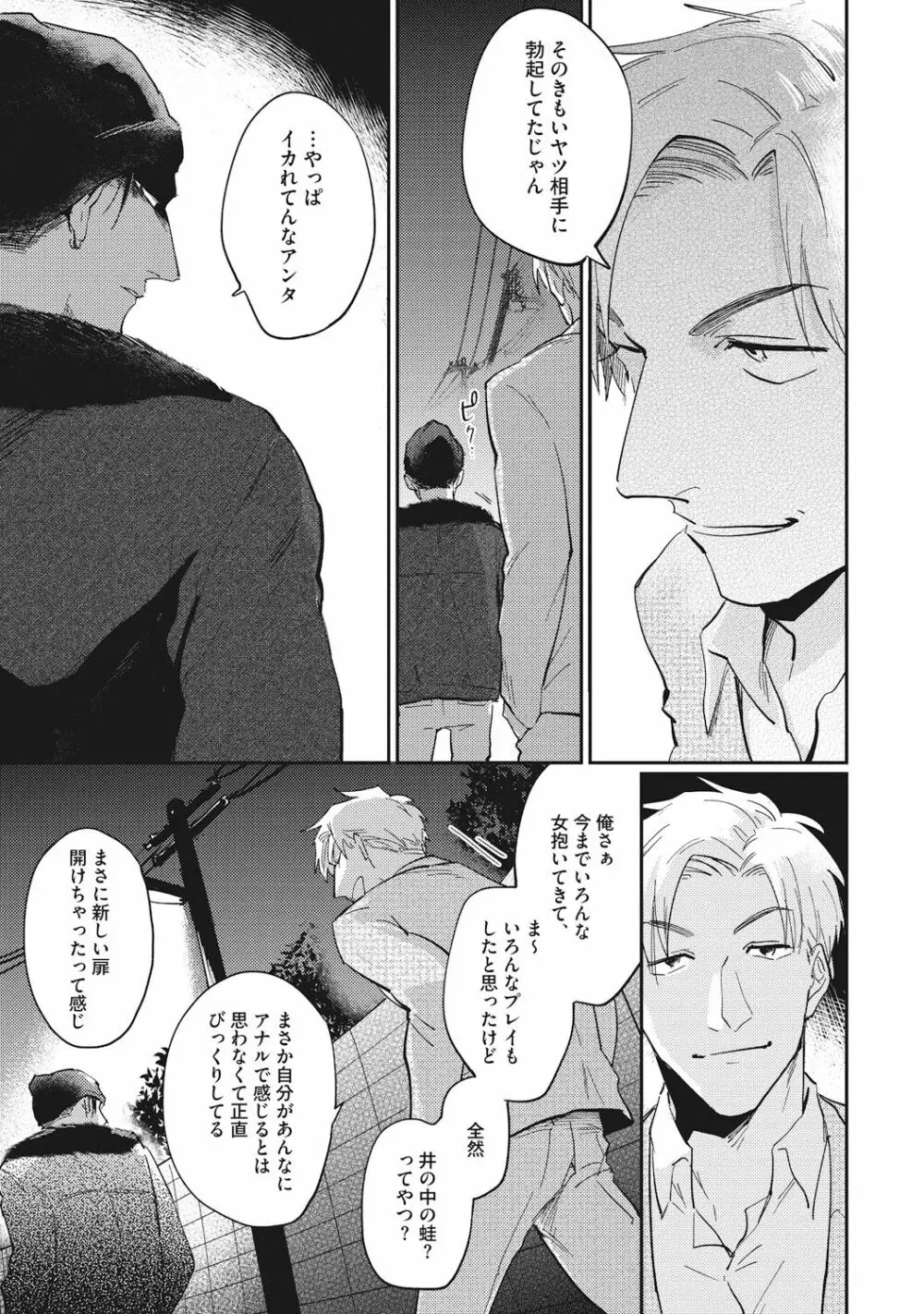 据え膳喰らうは男のタチ Page.41