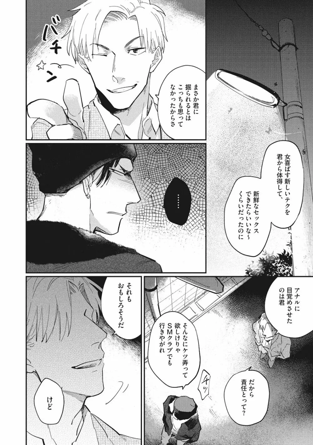 据え膳喰らうは男のタチ Page.42