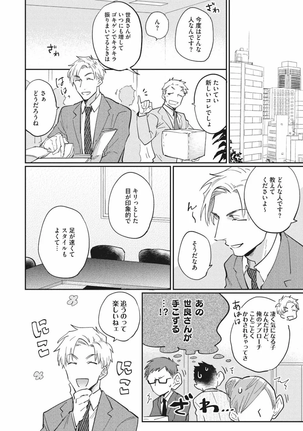 据え膳喰らうは男のタチ Page.44