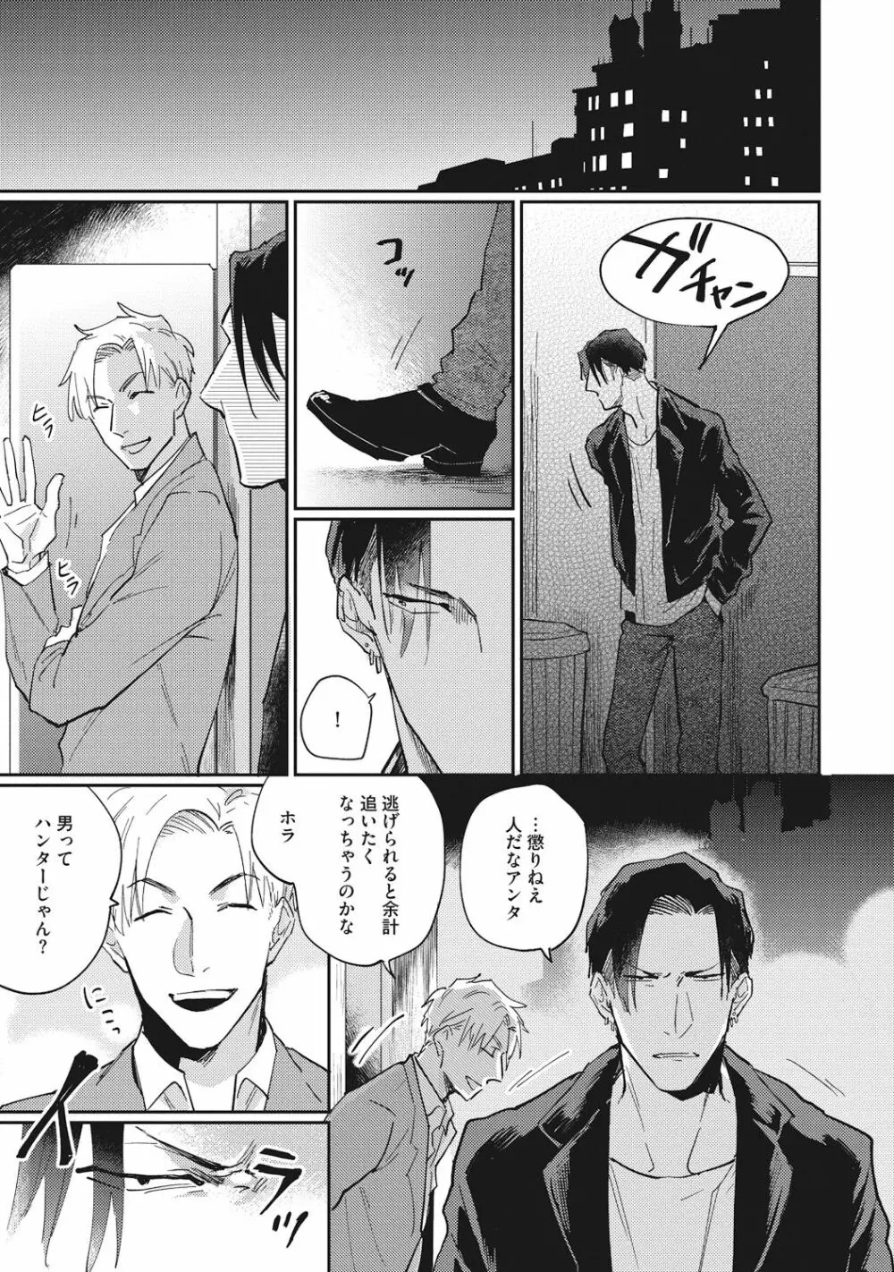 据え膳喰らうは男のタチ Page.47