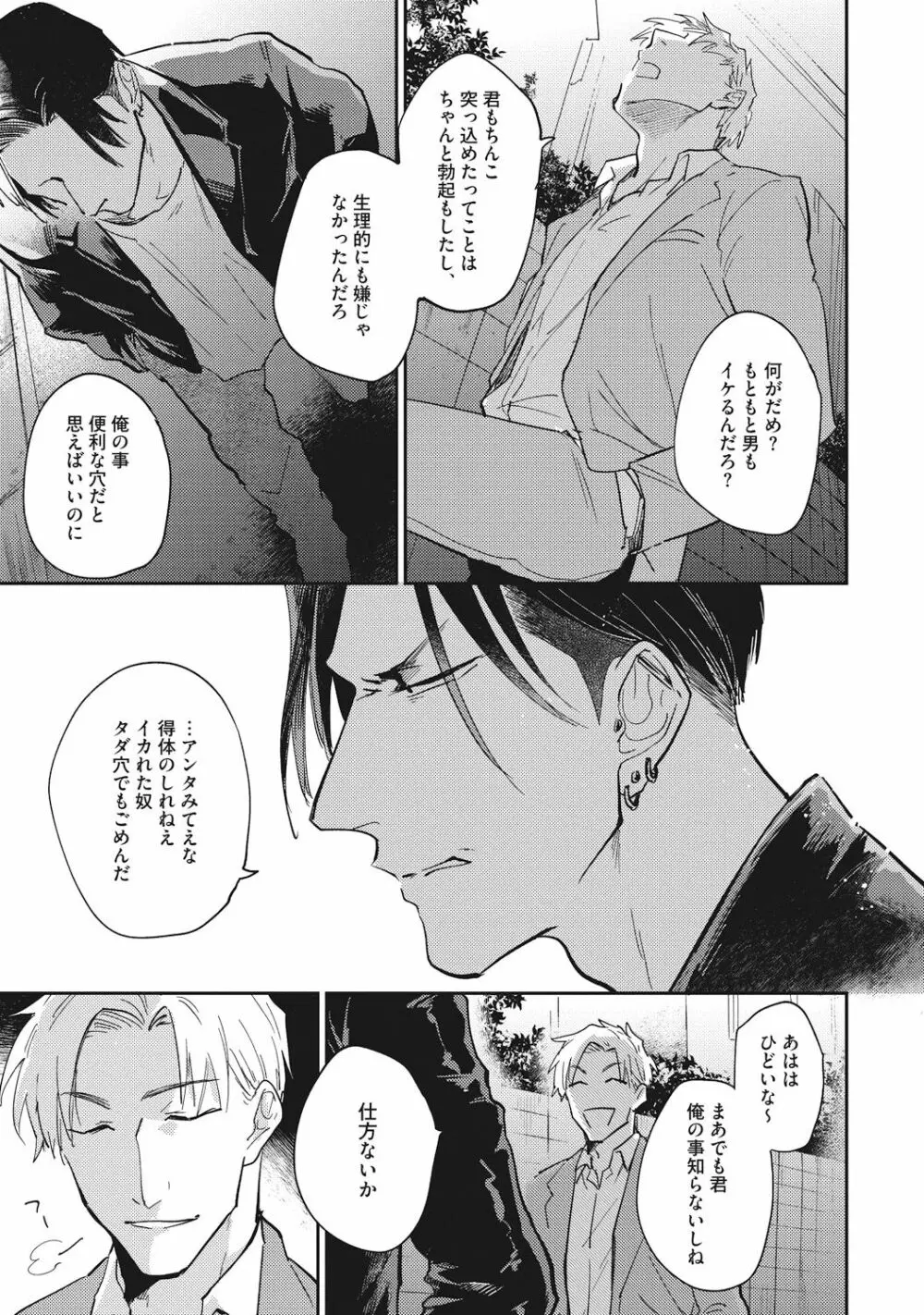 据え膳喰らうは男のタチ Page.49