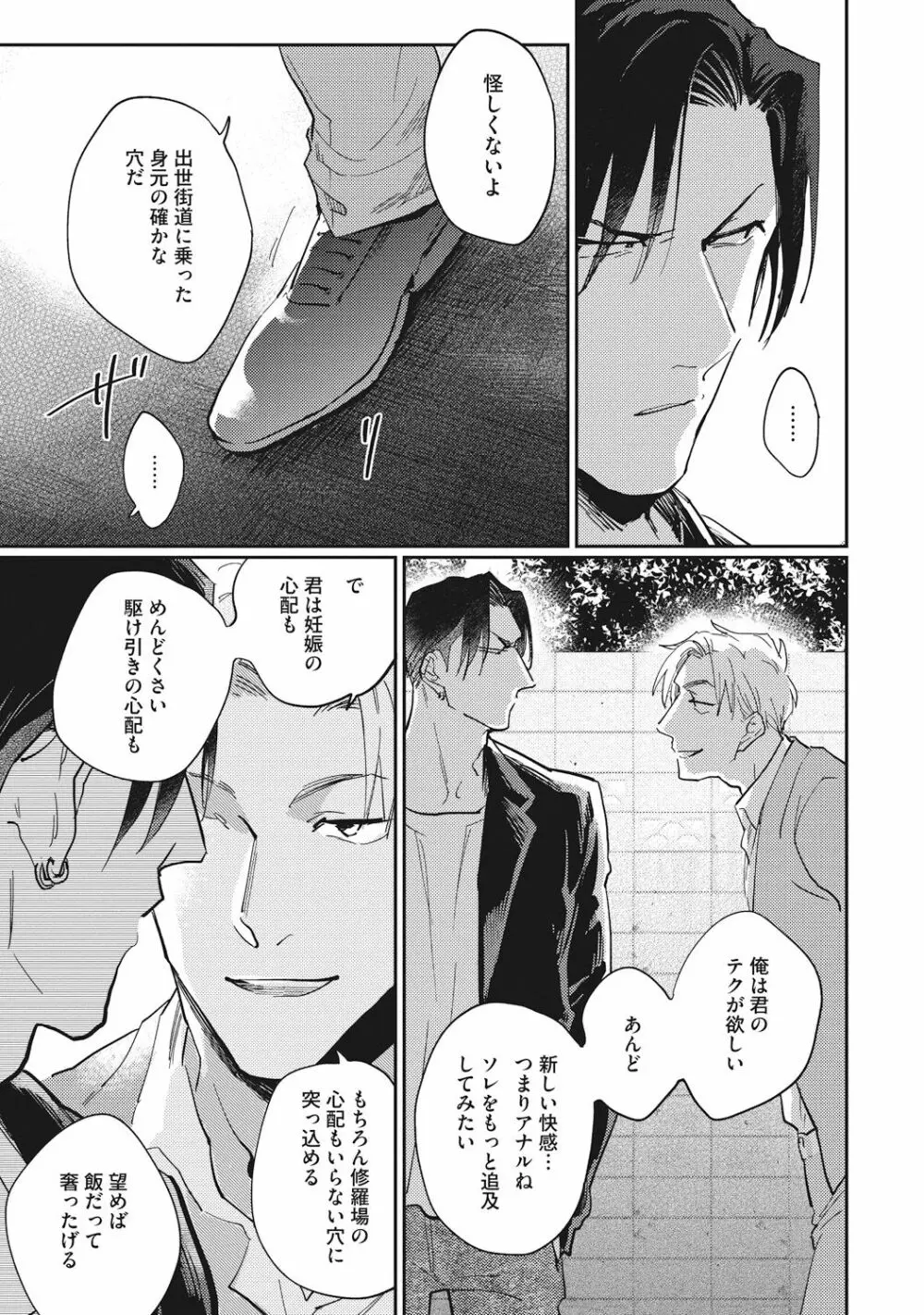 据え膳喰らうは男のタチ Page.51